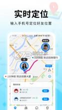 手机实时找人追迹 v1.0.2.1001 app下载 截图