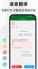 波斯语翻译通 v1.1.4 app下载免费 截图