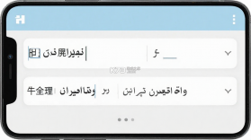波斯语翻译通 v1.1.4 app下载免费 截图