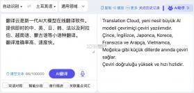 土耳其语翻译 v1.1.8 安卓下载软件 截图