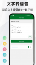 波斯语翻译通 v1.1.4 app下载免费 截图