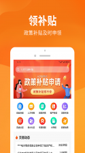 司盟企服 v2.74 安卓下载软件 截图