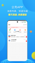 司盟企服 v2.74 安卓下载软件 截图