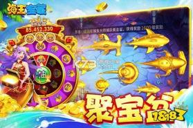 电玩捕鱼 v1.260 游戏 截图