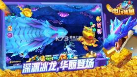 电玩捕鱼 v1.260 游戏 截图