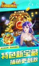 电玩捕鱼 v1.260 游戏 截图