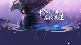 星辰变：归来 v1.0.1 下载手机版 截图