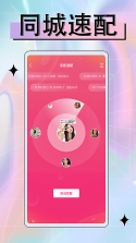 附近相遇 v1.2.2 安卓下载软件 截图