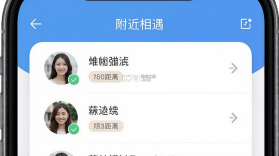 附近相遇 v1.2.2 安卓下载软件 截图