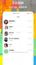 附近相遇 v1.2.2 安卓下载软件 截图