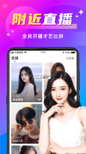 附近相遇 v1.2.2 安卓下载软件 截图