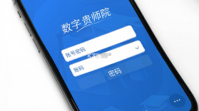 数字贵师院 v7.08.0102 下载app安装正版 截图