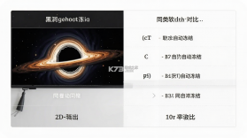 黑洞自动冻结 v2026.09.21 下载手机版 截图