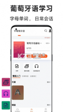 葡萄牙语翻译 v1.3.0 官方app下载安装 截图