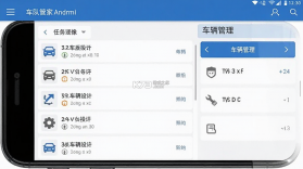 车队管家 v4.4.8 下载手机版 截图