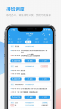 车队管家 v4.4.8 下载手机版 截图