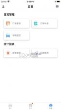 车队管家 v4.4.8 下载手机版 截图