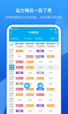 车队管家 v4.4.8 下载手机版 截图