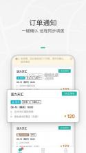 车队管家 v4.4.8 下载手机版 截图