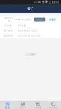 车队管家 v4.4.8 下载手机版 截图