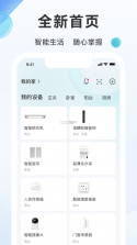 家家智联 v26.09.21 app下载 截图