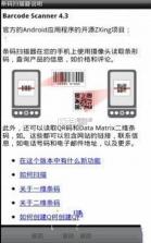 条码扫描器 v2.7.2 安卓下载软件的app 截图