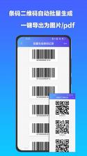 条码扫描器 v2.7.2 安卓下载软件的app 截图