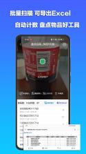 条码扫描器 v2.7.2 安卓下载软件的app 截图