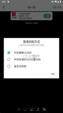 条码扫描器 v2.7.2 安卓下载软件的app 截图