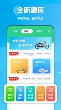 摩托车驾考学堂 v20260922 app下载 截图