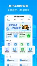 摩托车驾考学堂 v20260922 app下载 截图