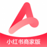 小红书商家版 v5.27.1 app下载