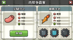 肉帮争霸赛 v2.0 官方app下载安装 截图