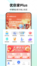优你家Plus v2.0.6 下载官方版 截图