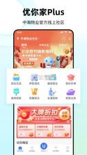 优你家Plus v2.0.6 下载官方版 截图