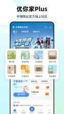 优你家Plus v2.0.6 下载官方版 截图