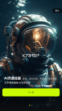 灵幻AI v1.5.4.822 安卓下载软件 截图