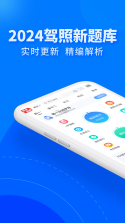 驾考宝典 v1.0.0 下载官方版 截图