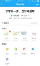 驾考宝典 v1.0.0 下载官方版 截图