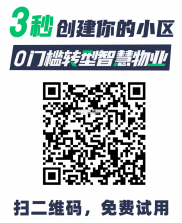 元杰智慧物业 v1.3.0 下载官方版 截图