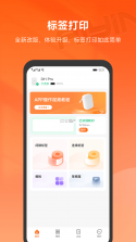 爱印 v2.6.0 下载手机版 截图