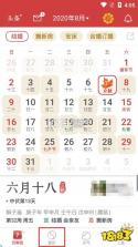 免费黄历万年历 v1.0.6 安卓下载软件 截图