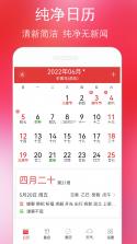 免费黄历万年历 v1.0.6 安卓下载软件 截图