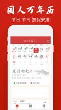 免费黄历万年历 v1.0.6 安卓下载软件 截图