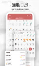 免费黄历万年历 v1.0.6 安卓下载软件 截图