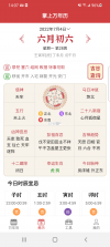 免费黄历万年历 v1.0.6 安卓下载软件 截图