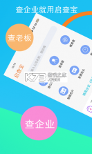 启查宝 v16.06.66 下载官方版 截图