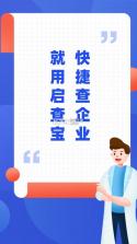 启查宝 v16.06.66 下载官方版 截图