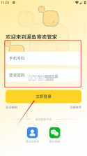 漏鱼寄卖管家 v2.1.1 下载安装 截图