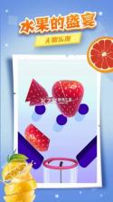 我爱榨果汁 v1.0.1 下载手机版 截图